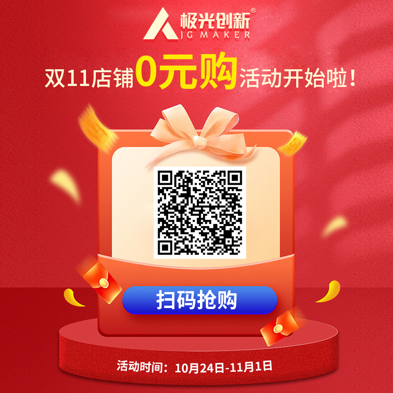 一極光創(chuàng)新雙十一熱門機(jī)型選擇，買到就是賺到！